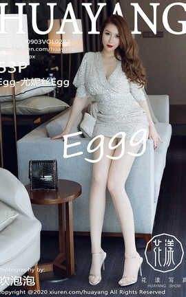 showHuaYang 2020.09.03  No.283 Egg-˿Egg