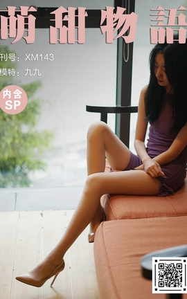 萌甜物语 XM143《咖啡厅的紫裙仙子-九九》