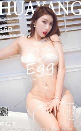 花漾HuaYang 2021.02.08 No.366 Egg-尤妮丝Egg