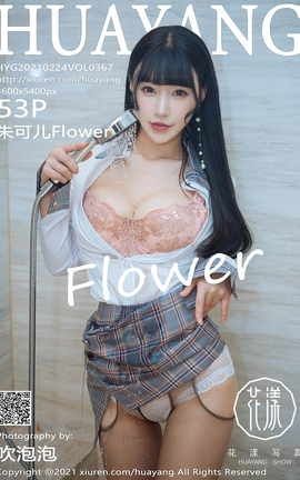 花漾HuaYang 2021.02.24 No.367 朱可儿Flower